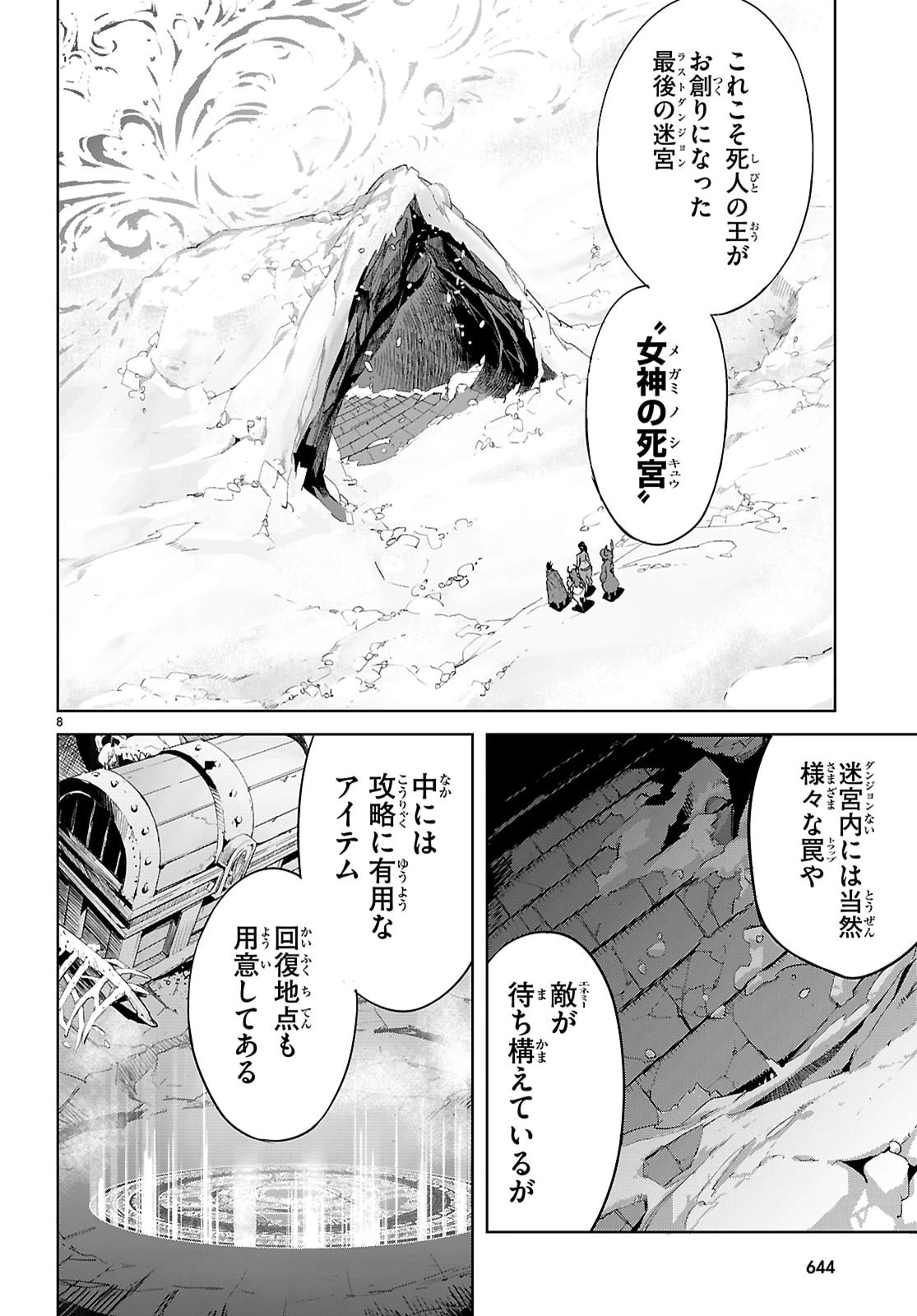 ゲーム オブ ファミリア 　―家族戦記― 第82話 - 8