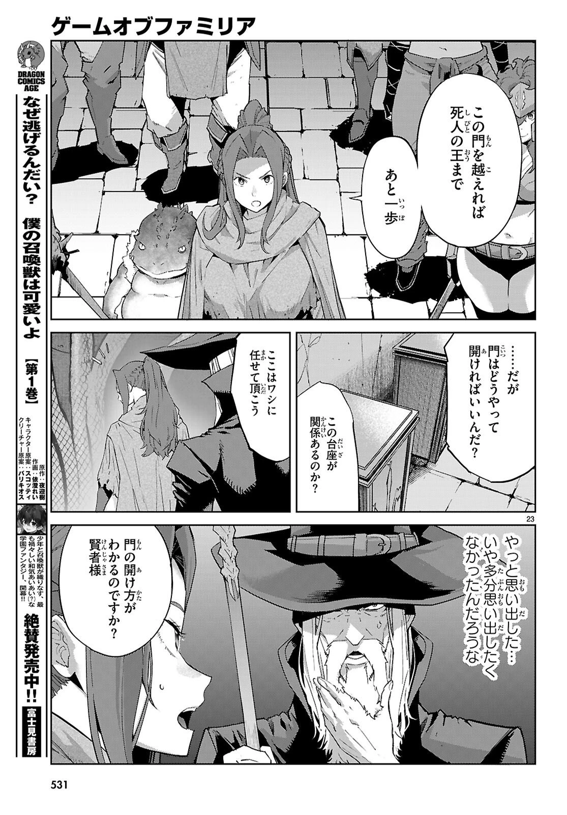 ゲーム オブ ファミリア 　―家族戦記― 第83話 - 23