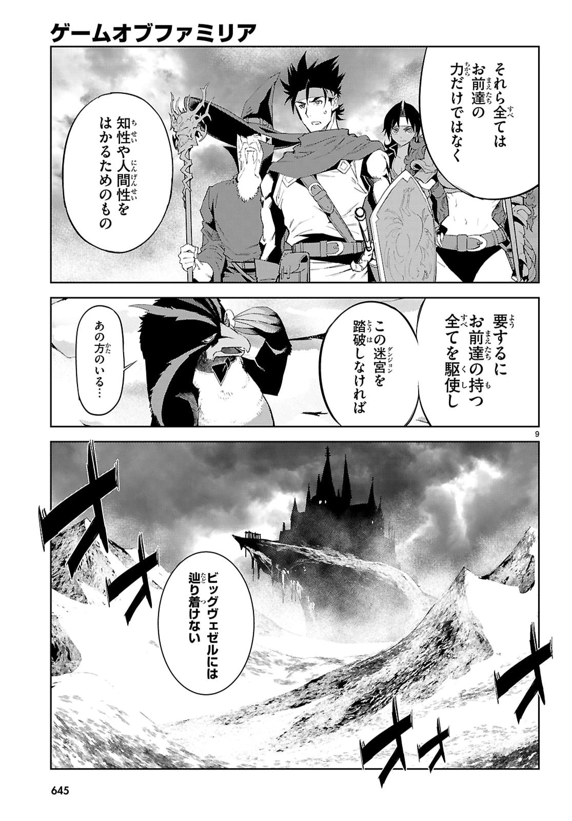 ゲーム オブ ファミリア 　―家族戦記― 第82話 - 9