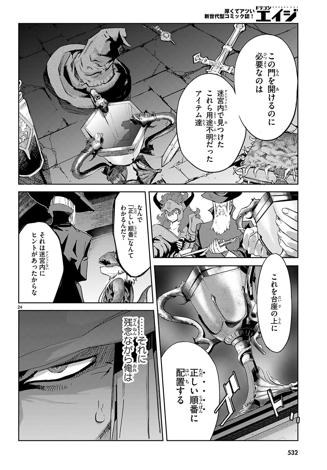 ゲーム オブ ファミリア 　―家族戦記― 第83話 - 24