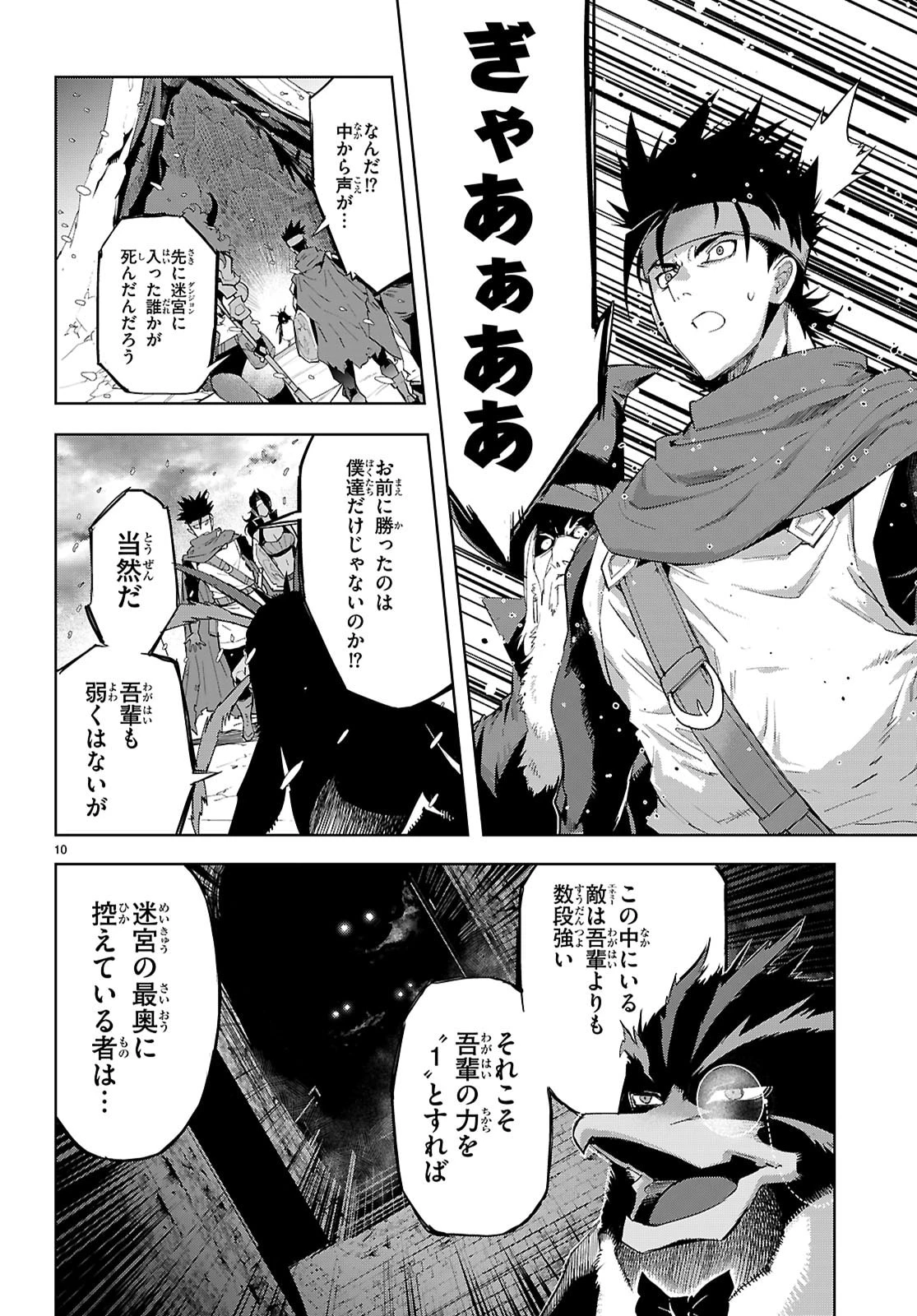 ゲーム オブ ファミリア 　―家族戦記― 第82話 - 10