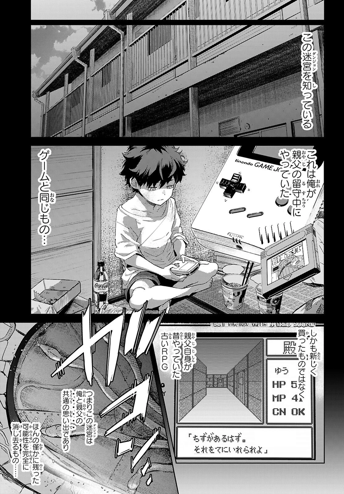 ゲーム オブ ファミリア 　―家族戦記― 第83話 - 25