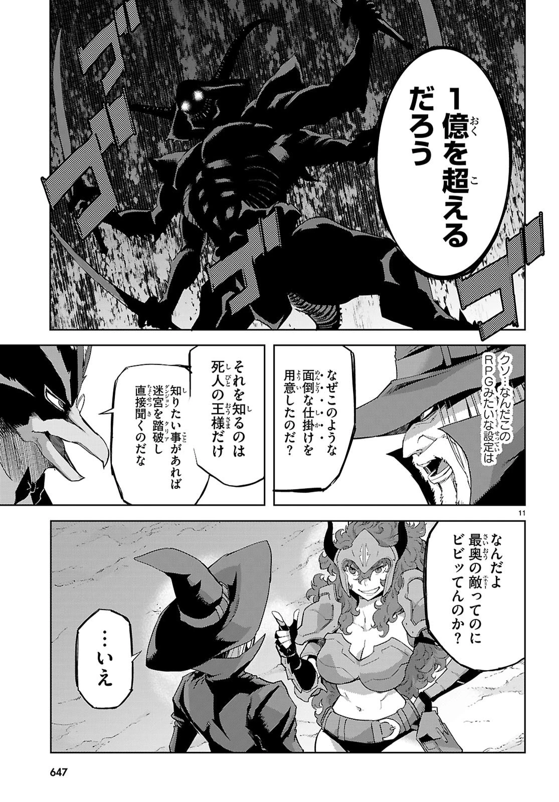 ゲーム オブ ファミリア 　―家族戦記― 第82話 - 11