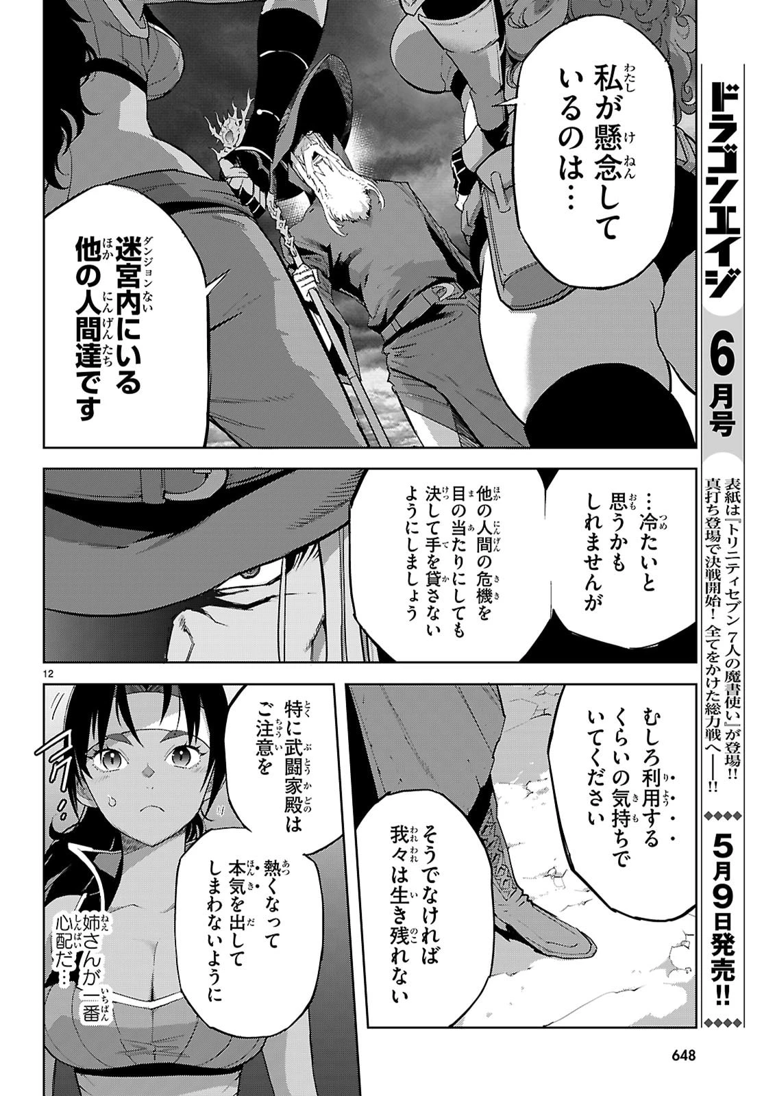 ゲーム オブ ファミリア 　―家族戦記― 第82話 - 12