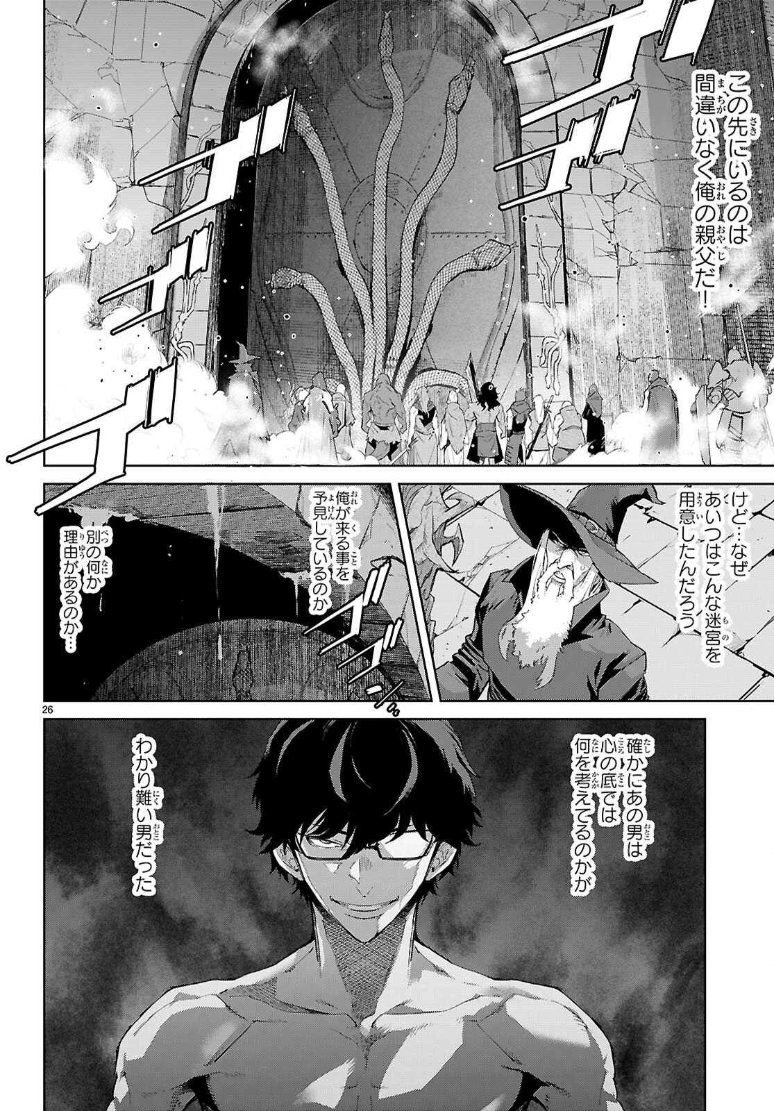 ゲーム オブ ファミリア 　―家族戦記― 第83話 - 26