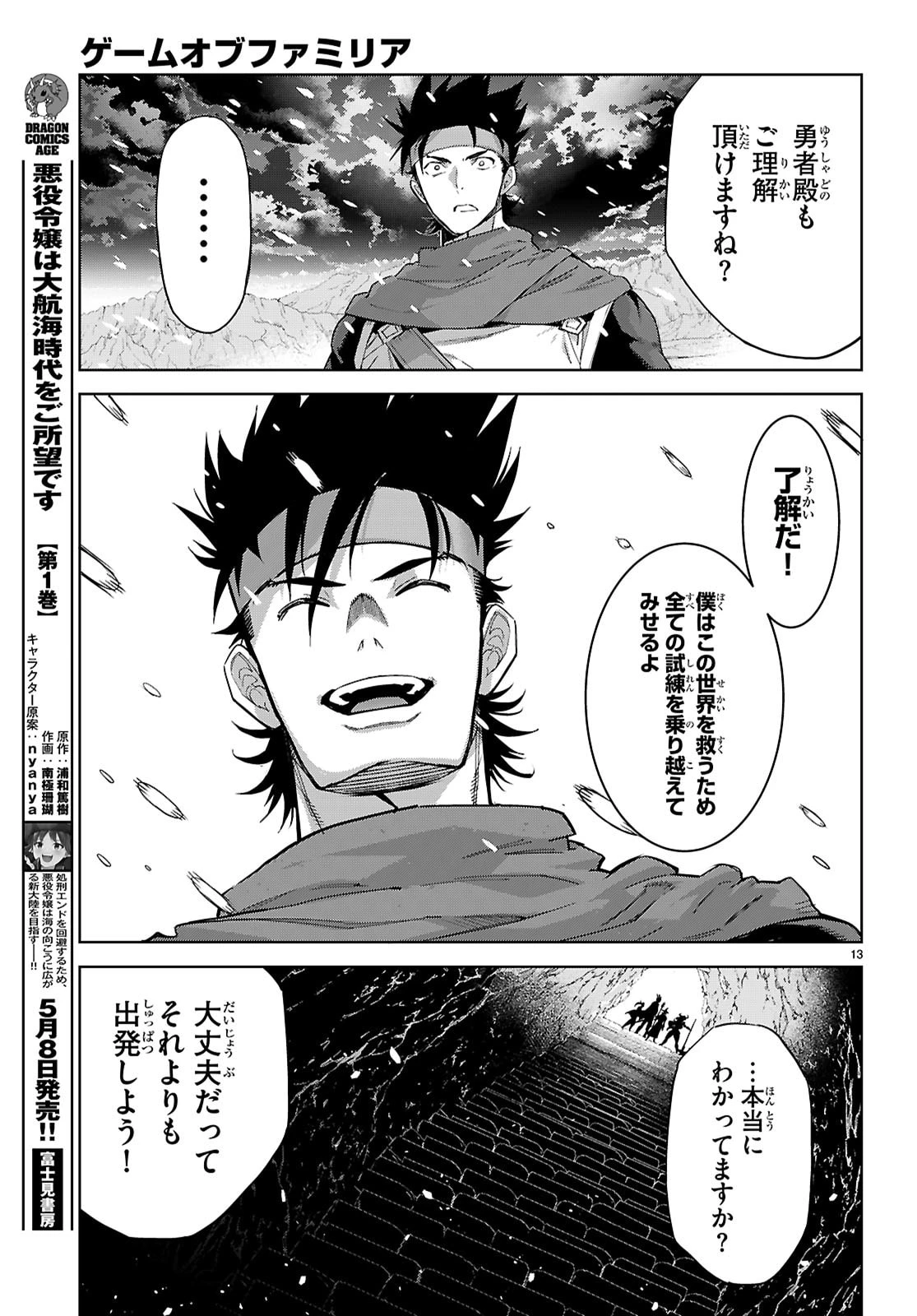 ゲーム オブ ファミリア 　―家族戦記― 第82話 - 13