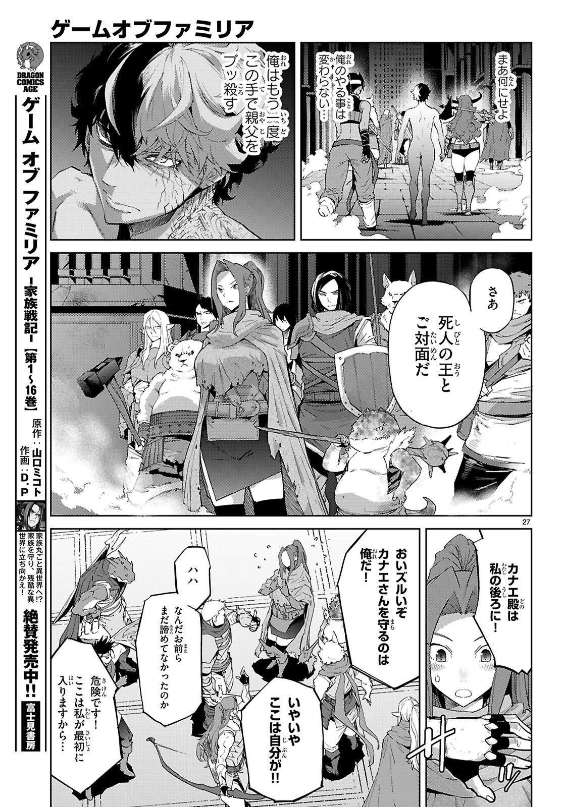 ゲーム オブ ファミリア 　―家族戦記― 第83話 - 27
