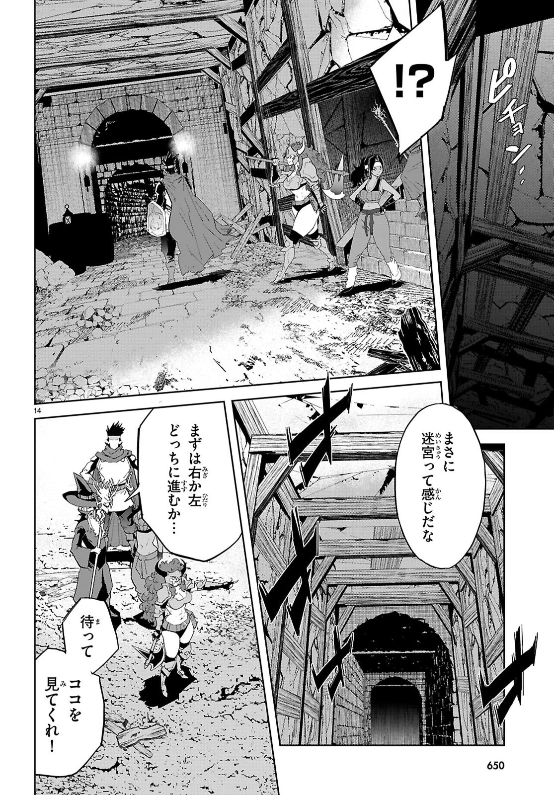 ゲーム オブ ファミリア 　―家族戦記― 第82話 - 14