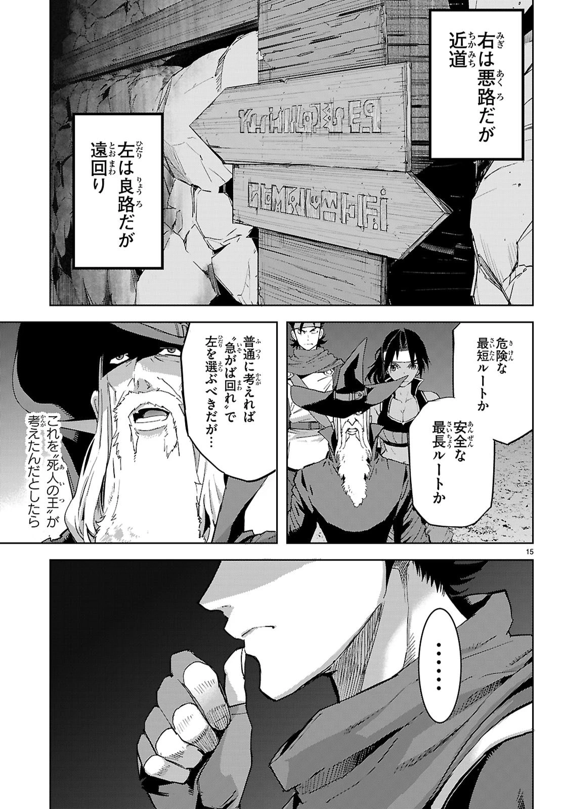 ゲーム オブ ファミリア 　―家族戦記― 第82話 - 15
