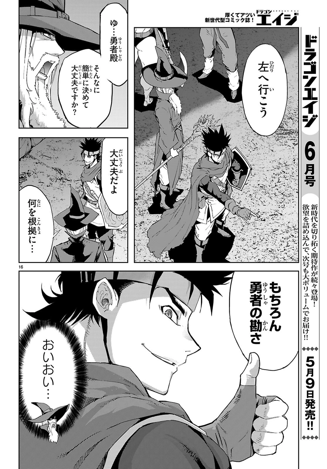 ゲーム オブ ファミリア 　―家族戦記― 第82話 - 16