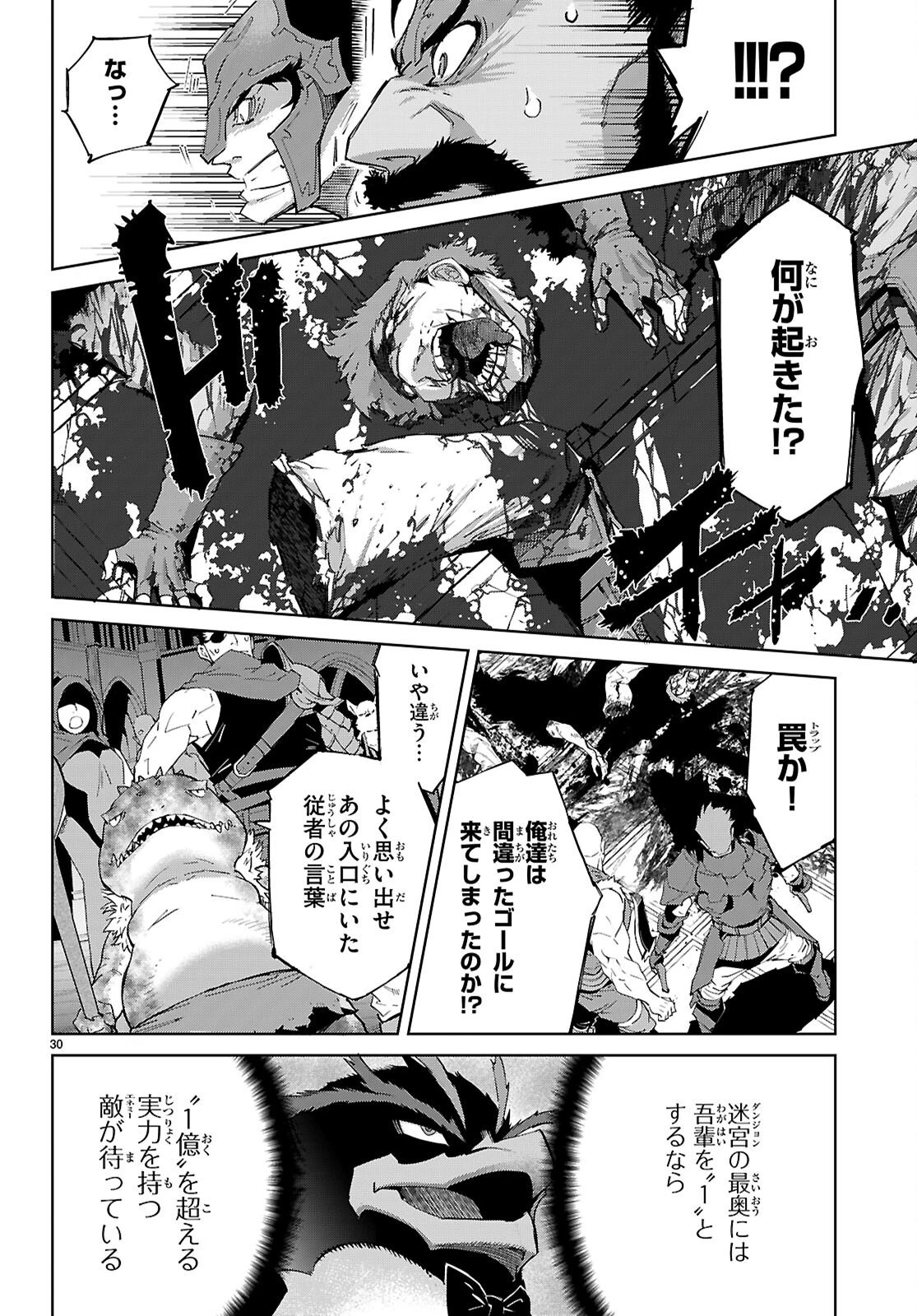 ゲーム オブ ファミリア 　―家族戦記― 第83話 - 30