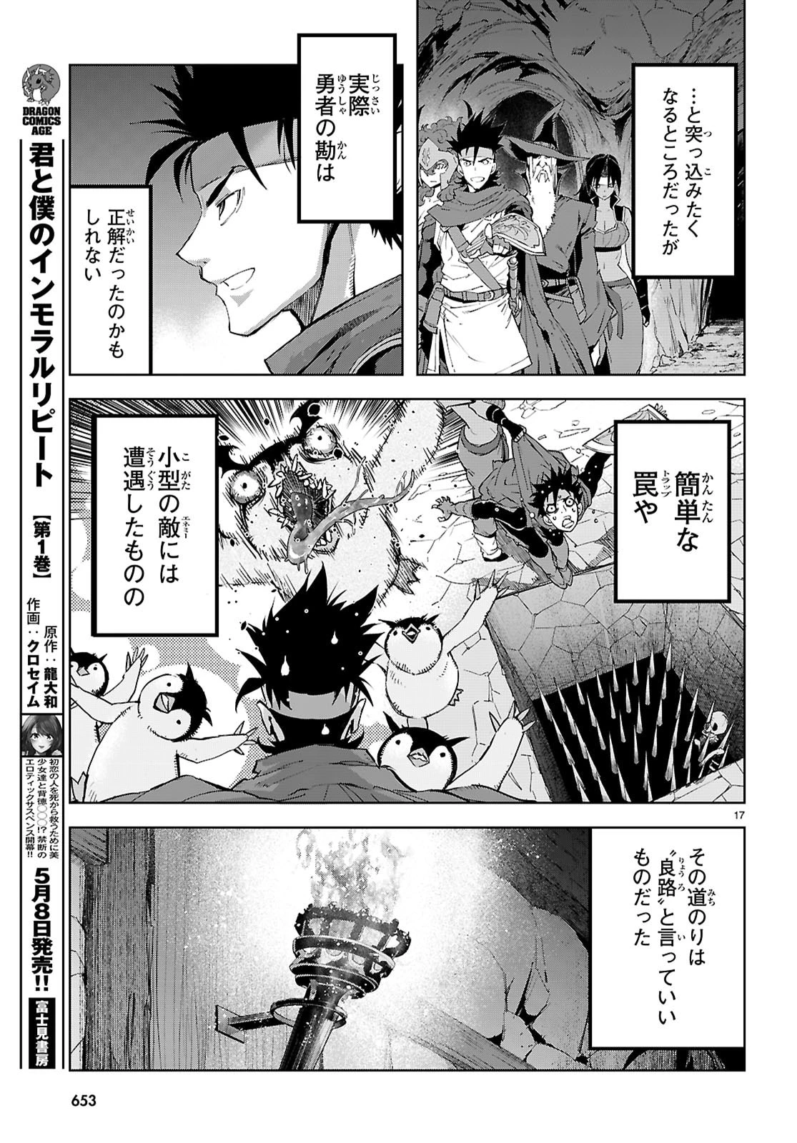 ゲーム オブ ファミリア 　―家族戦記― 第82話 - 17