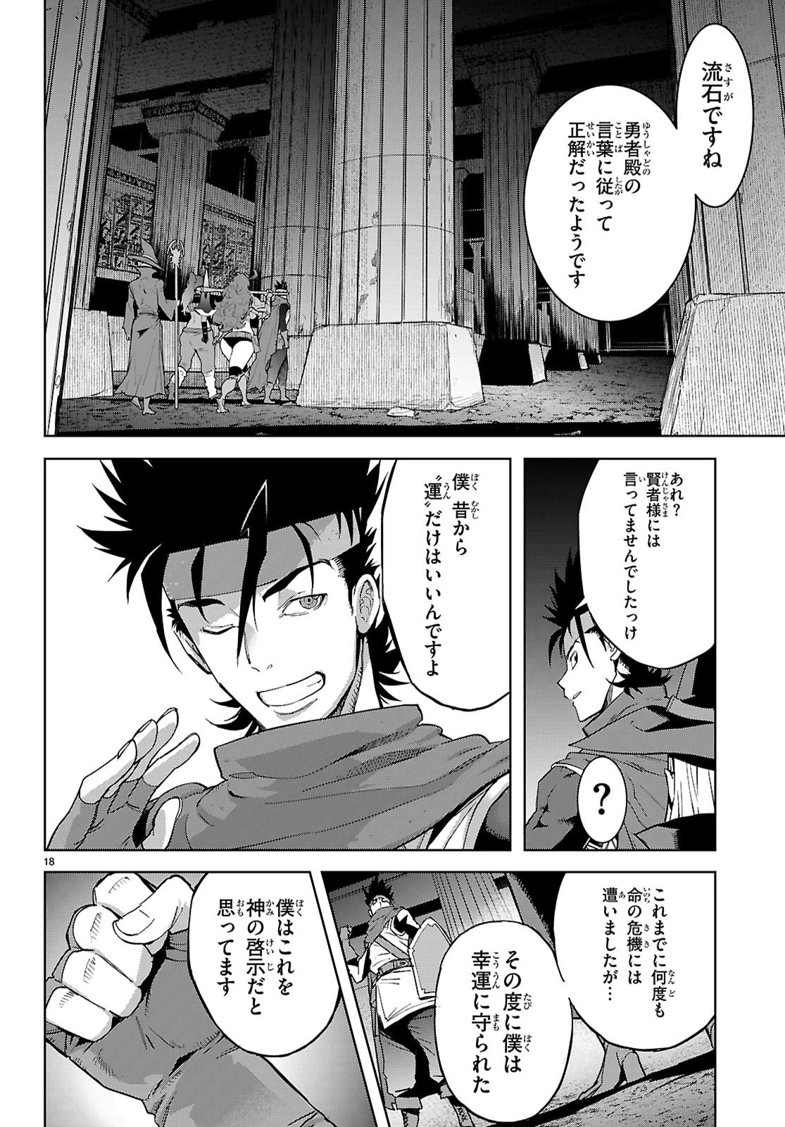 ゲーム オブ ファミリア 　―家族戦記― 第82話 - 18