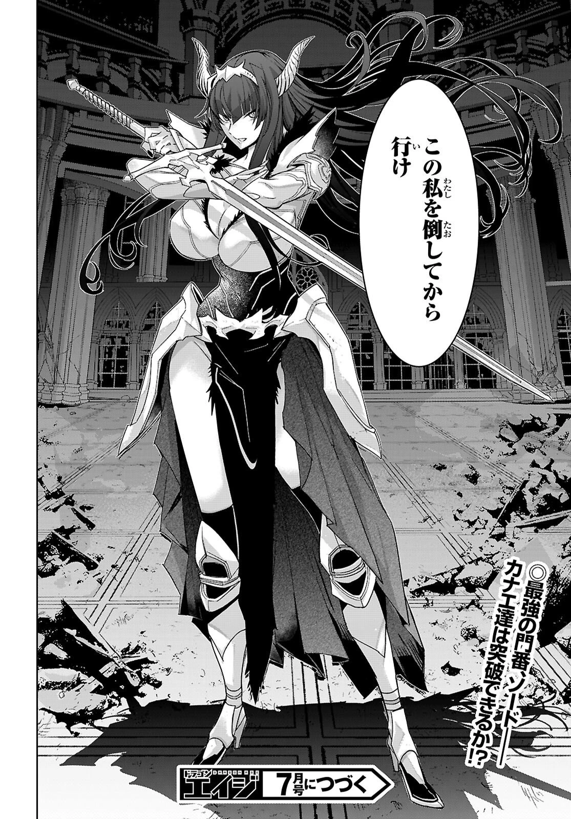 ゲーム オブ ファミリア 　―家族戦記― 第83話 - 32