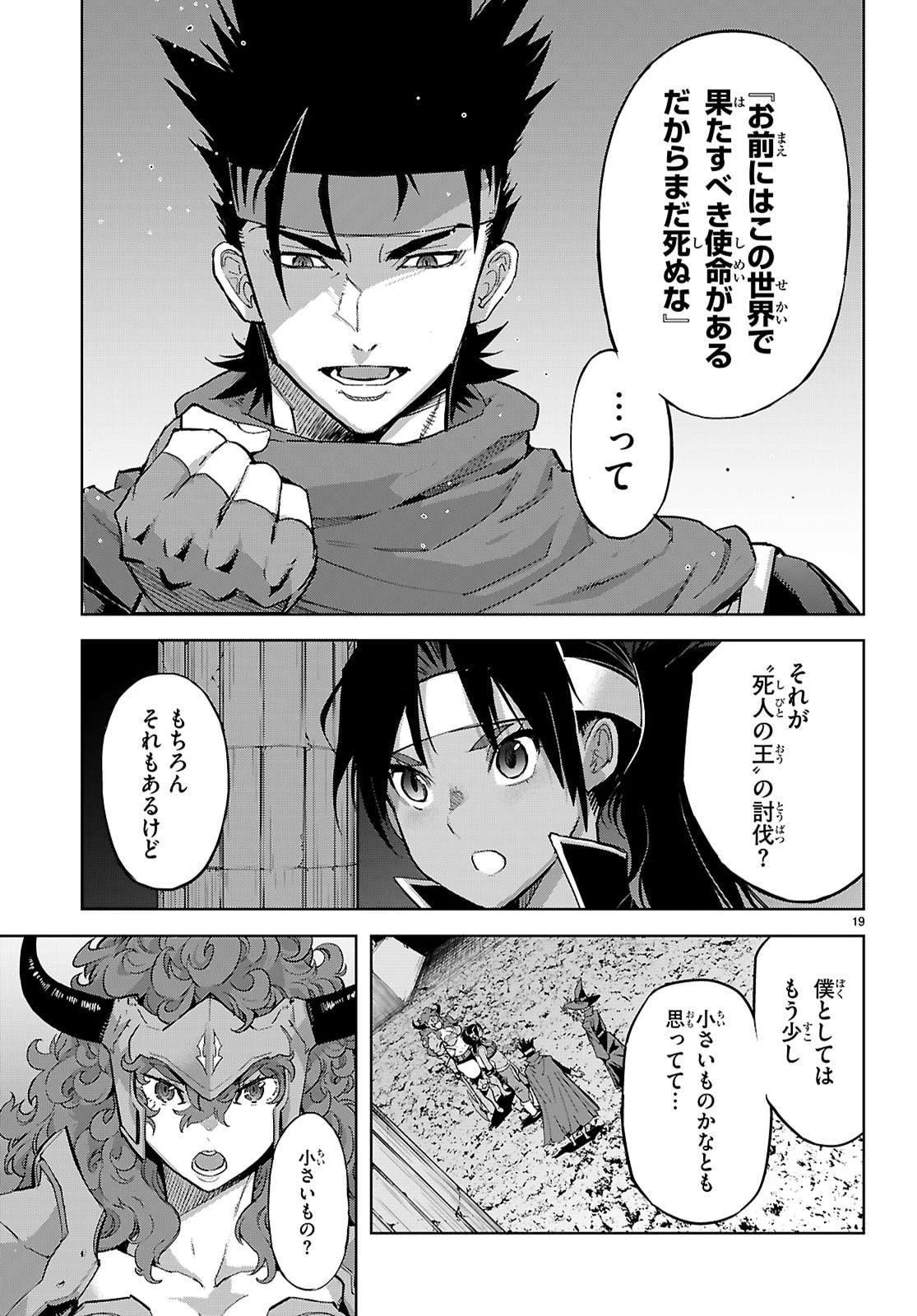 ゲーム オブ ファミリア 　―家族戦記― 第82話 - 19