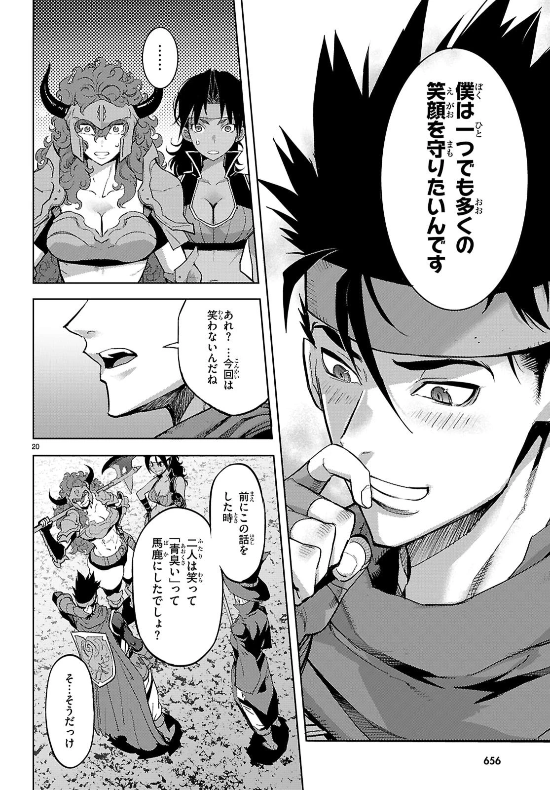 ゲーム オブ ファミリア 　―家族戦記― 第82話 - 20