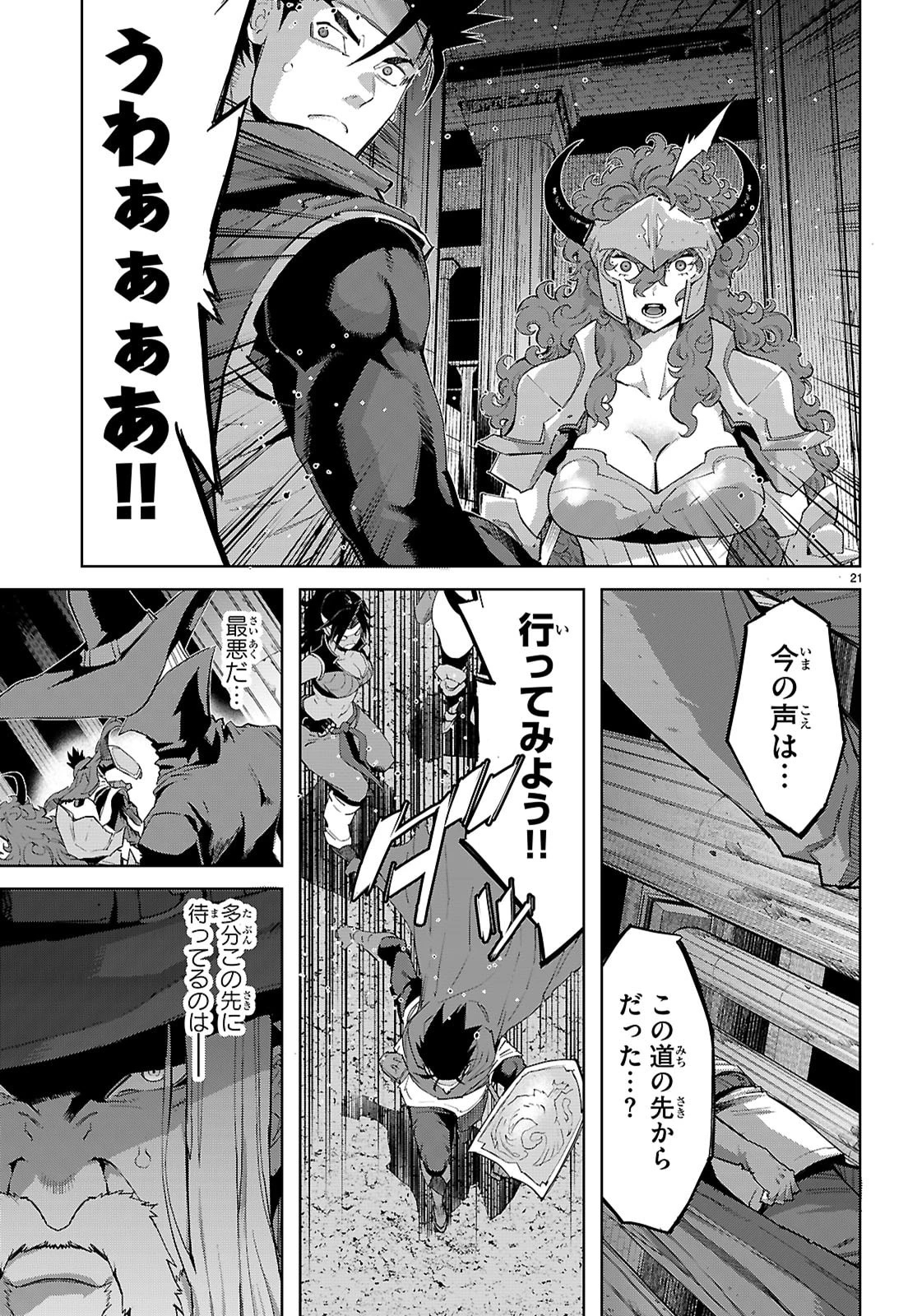 ゲーム オブ ファミリア 　―家族戦記― 第82話 - 21