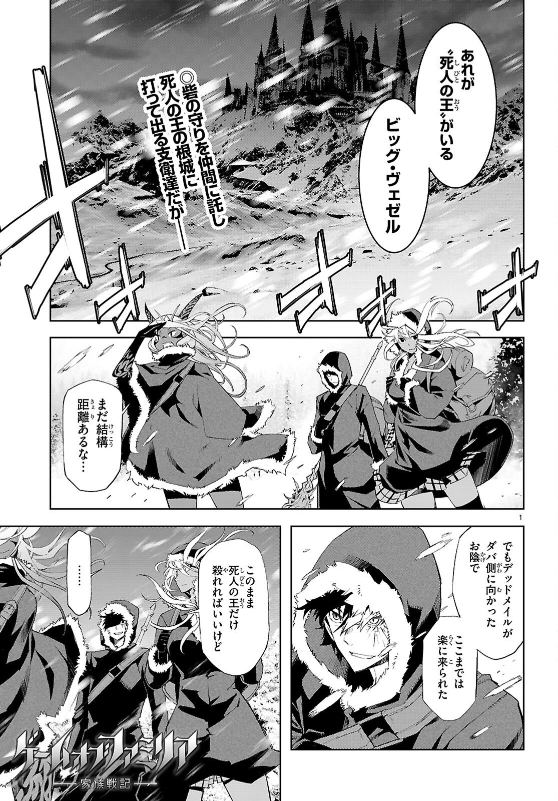 ゲーム オブ ファミリア 　―家族戦記― 第81話 - 1