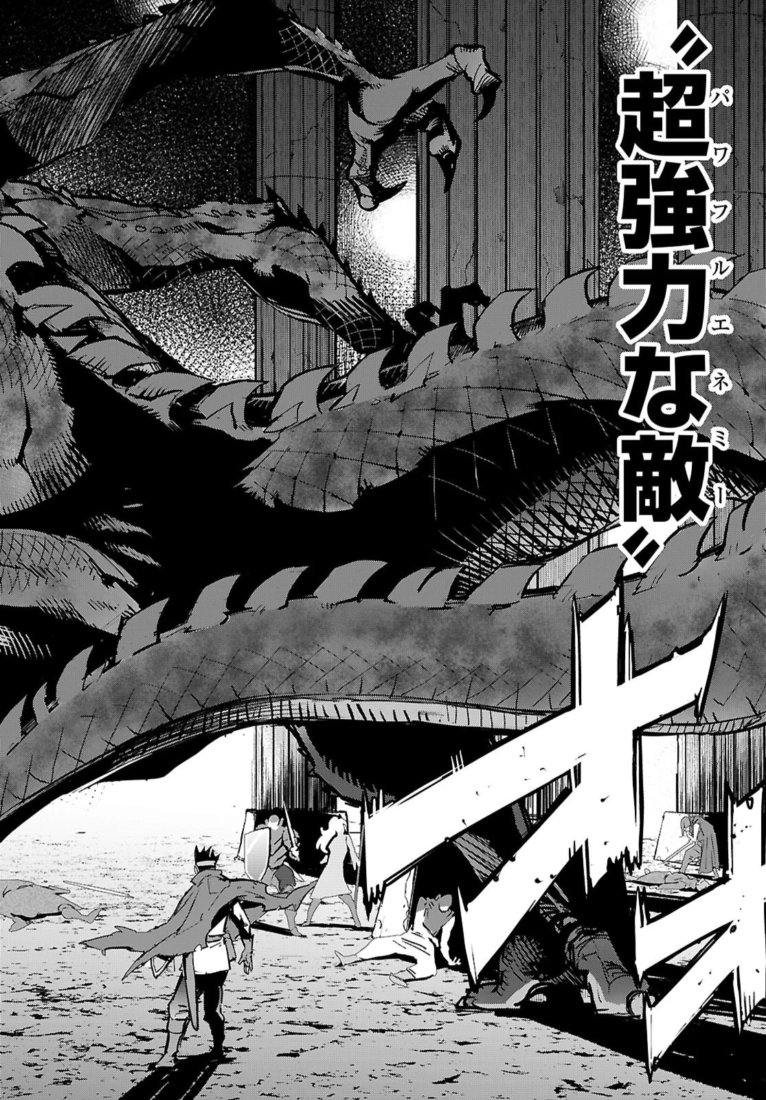 ゲーム オブ ファミリア 　―家族戦記― 第82話 - 22