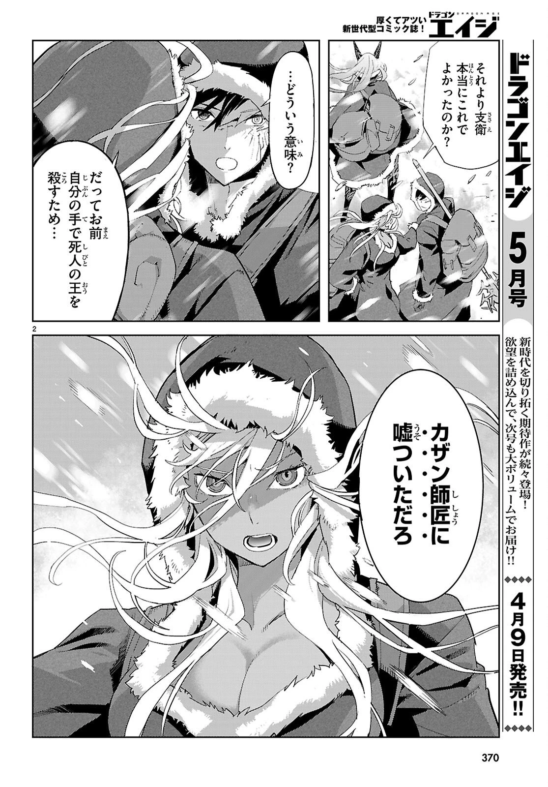 ゲーム オブ ファミリア 　―家族戦記― 第81話 - 2