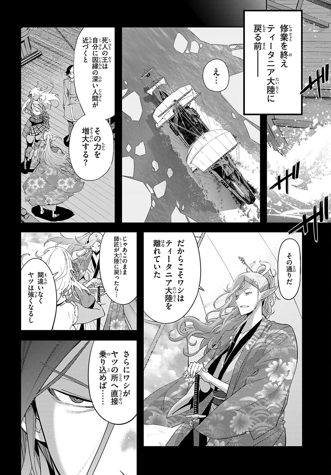 ゲーム オブ ファミリア 　―家族戦記― 第81話 - 4