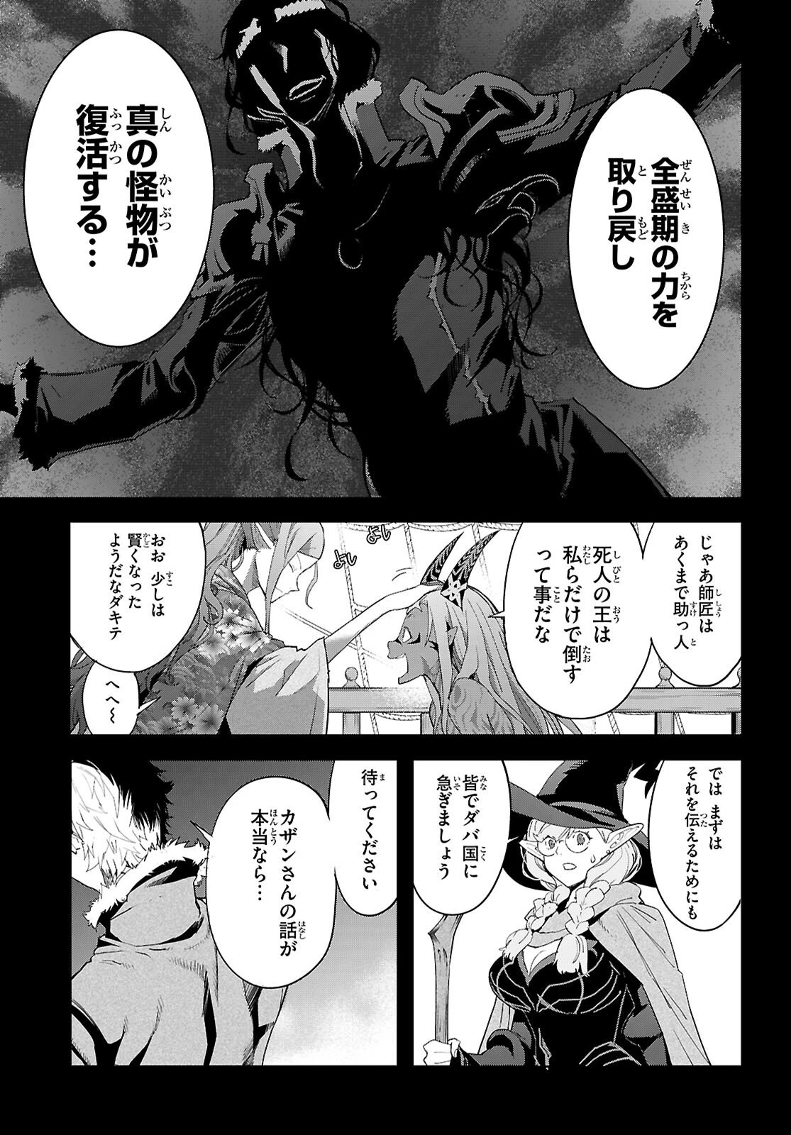 ゲーム オブ ファミリア 　―家族戦記― 第81話 - 5
