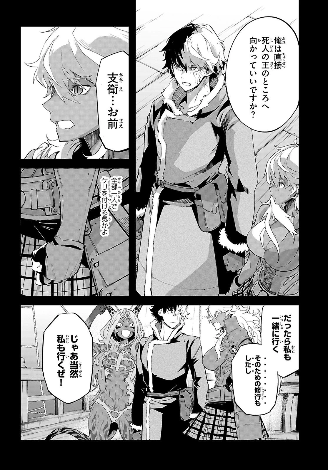 ゲーム オブ ファミリア 　―家族戦記― 第81話 - 6