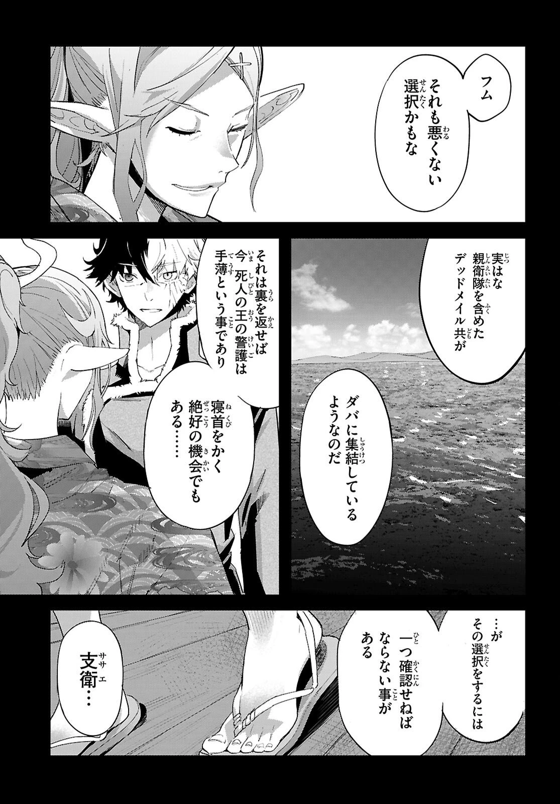 ゲーム オブ ファミリア 　―家族戦記― 第81話 - 7
