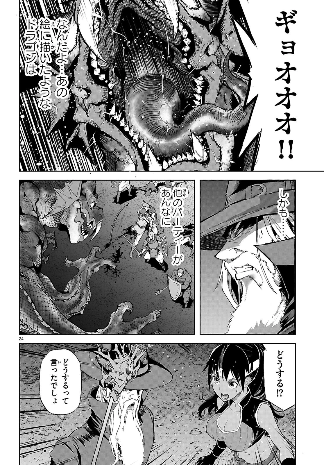 ゲーム オブ ファミリア 　―家族戦記― 第82話 - 24