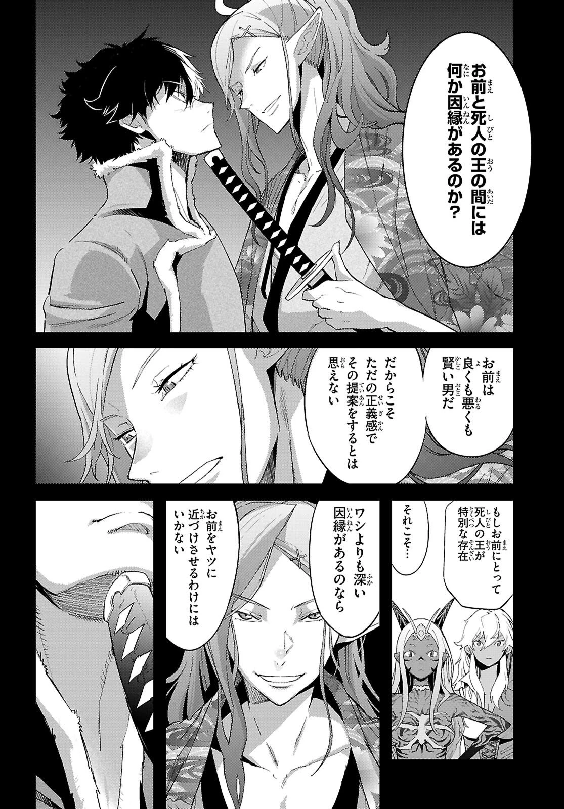ゲーム オブ ファミリア 　―家族戦記― 第81話 - 8