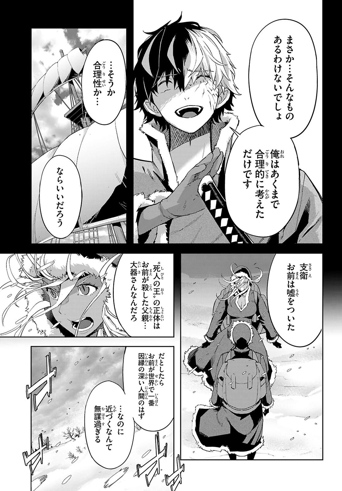 ゲーム オブ ファミリア 　―家族戦記― 第81話 - 9