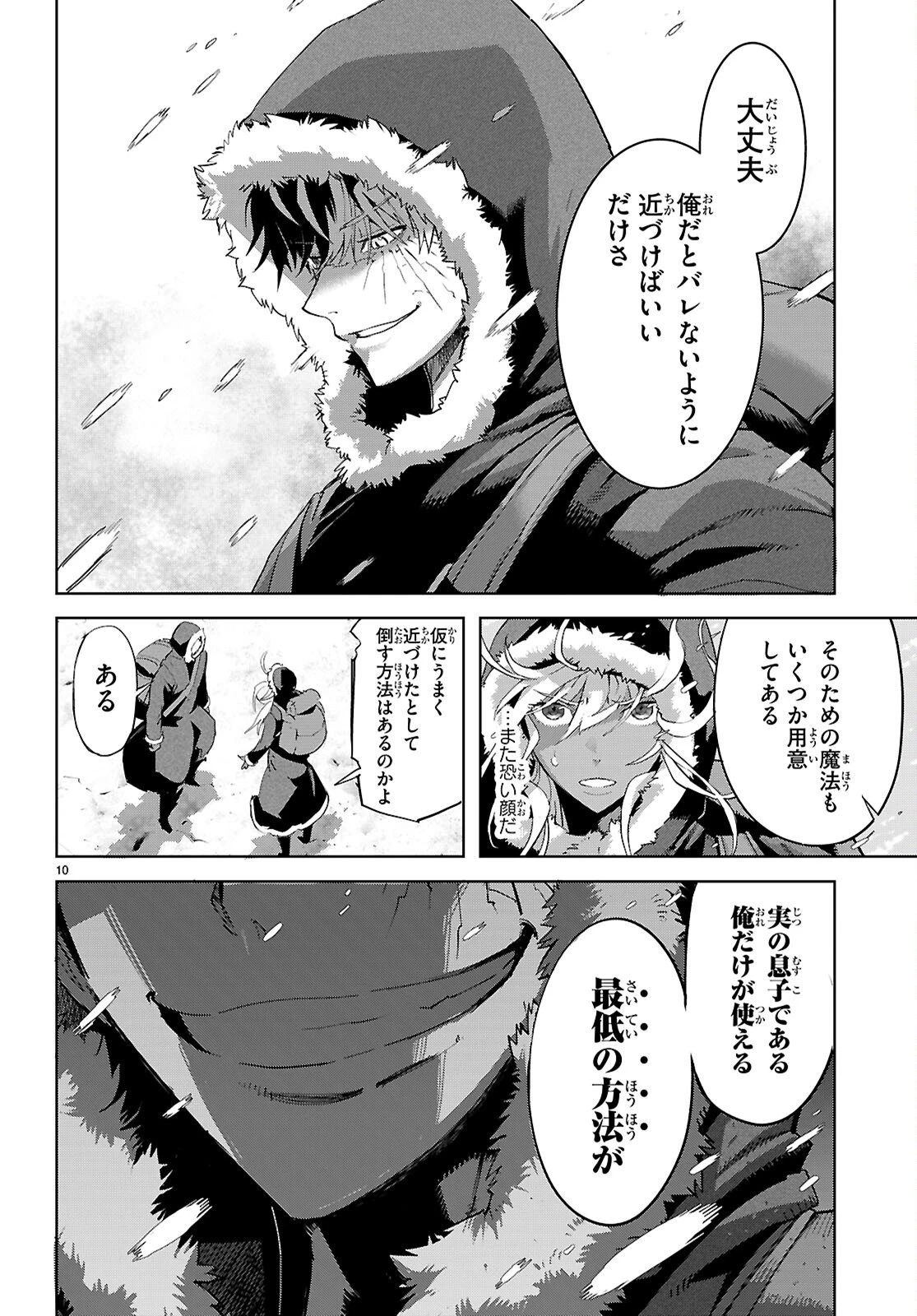ゲーム オブ ファミリア 　―家族戦記― 第81話 - 10