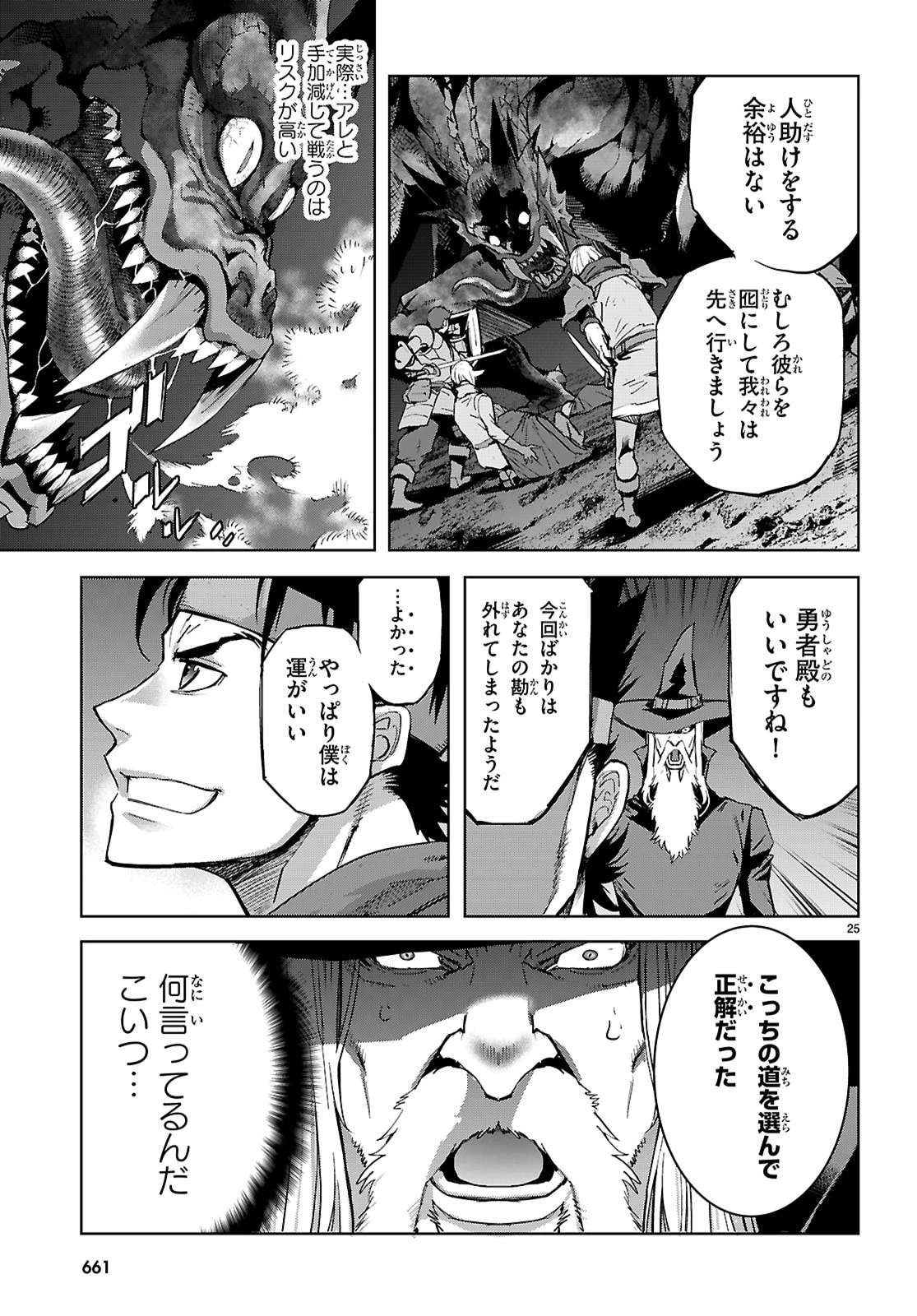 ゲーム オブ ファミリア 　―家族戦記― 第82話 - 25