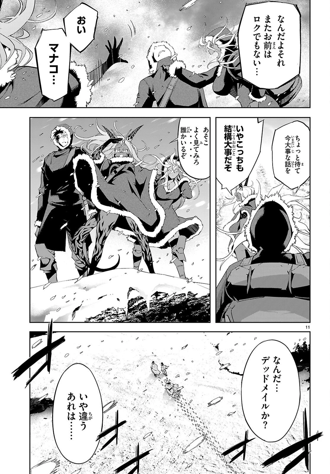 ゲーム オブ ファミリア 　―家族戦記― 第81話 - 11