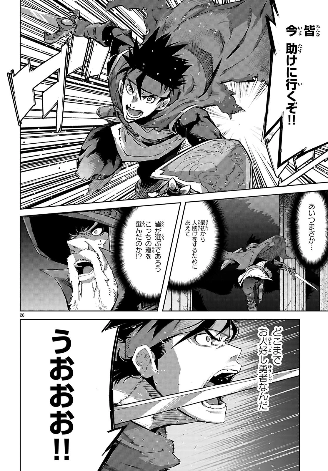 ゲーム オブ ファミリア 　―家族戦記― 第82話 - 26