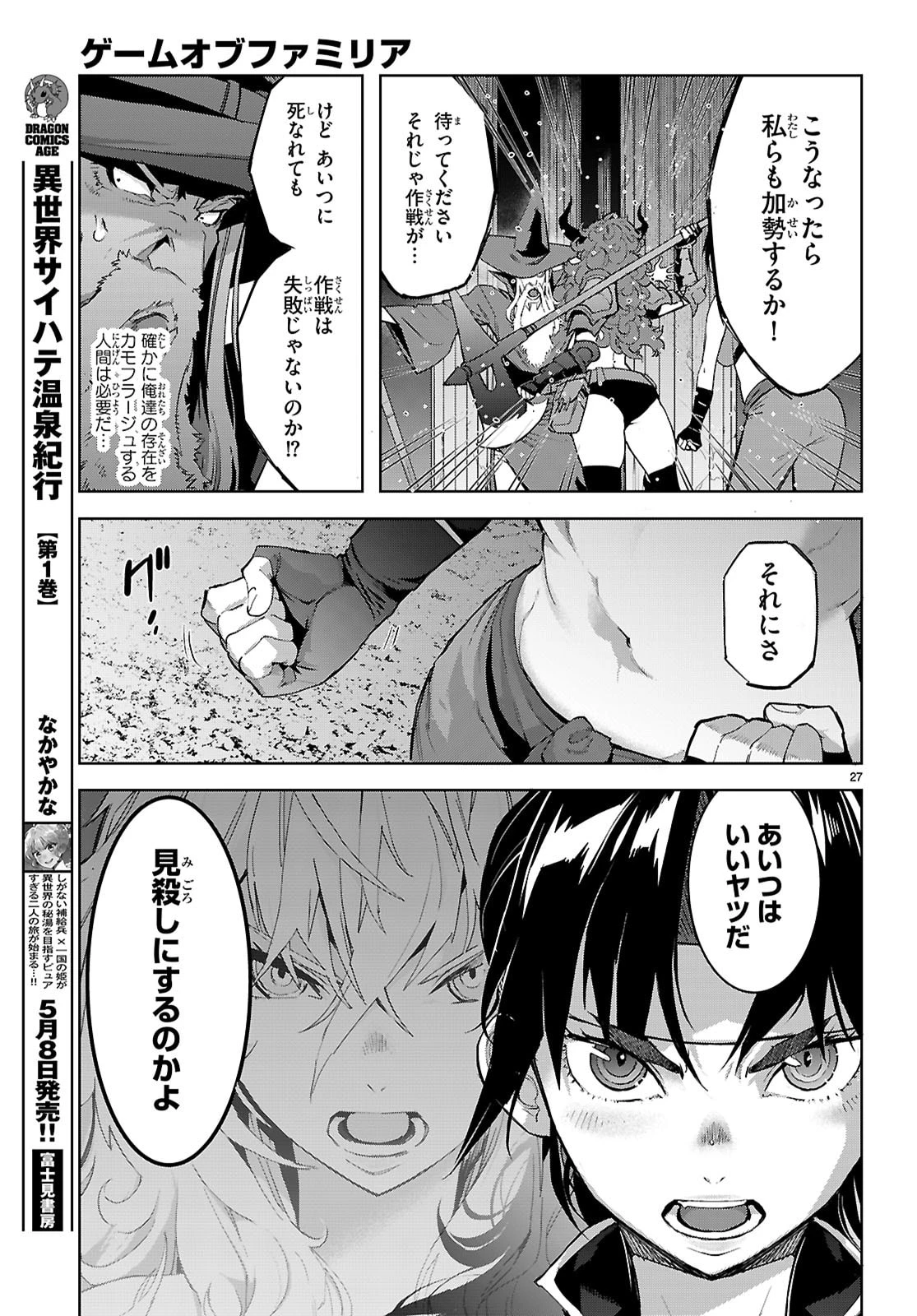 ゲーム オブ ファミリア 　―家族戦記― 第82話 - 27