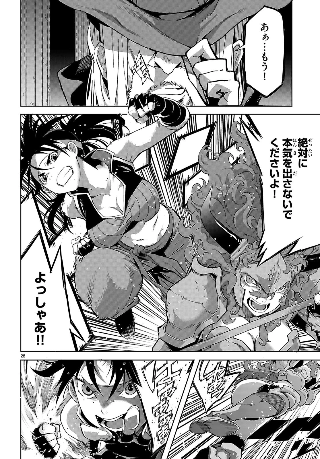 ゲーム オブ ファミリア 　―家族戦記― 第82話 - 28