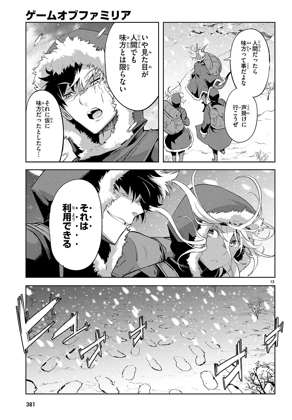 ゲーム オブ ファミリア 　―家族戦記― 第81話 - 13