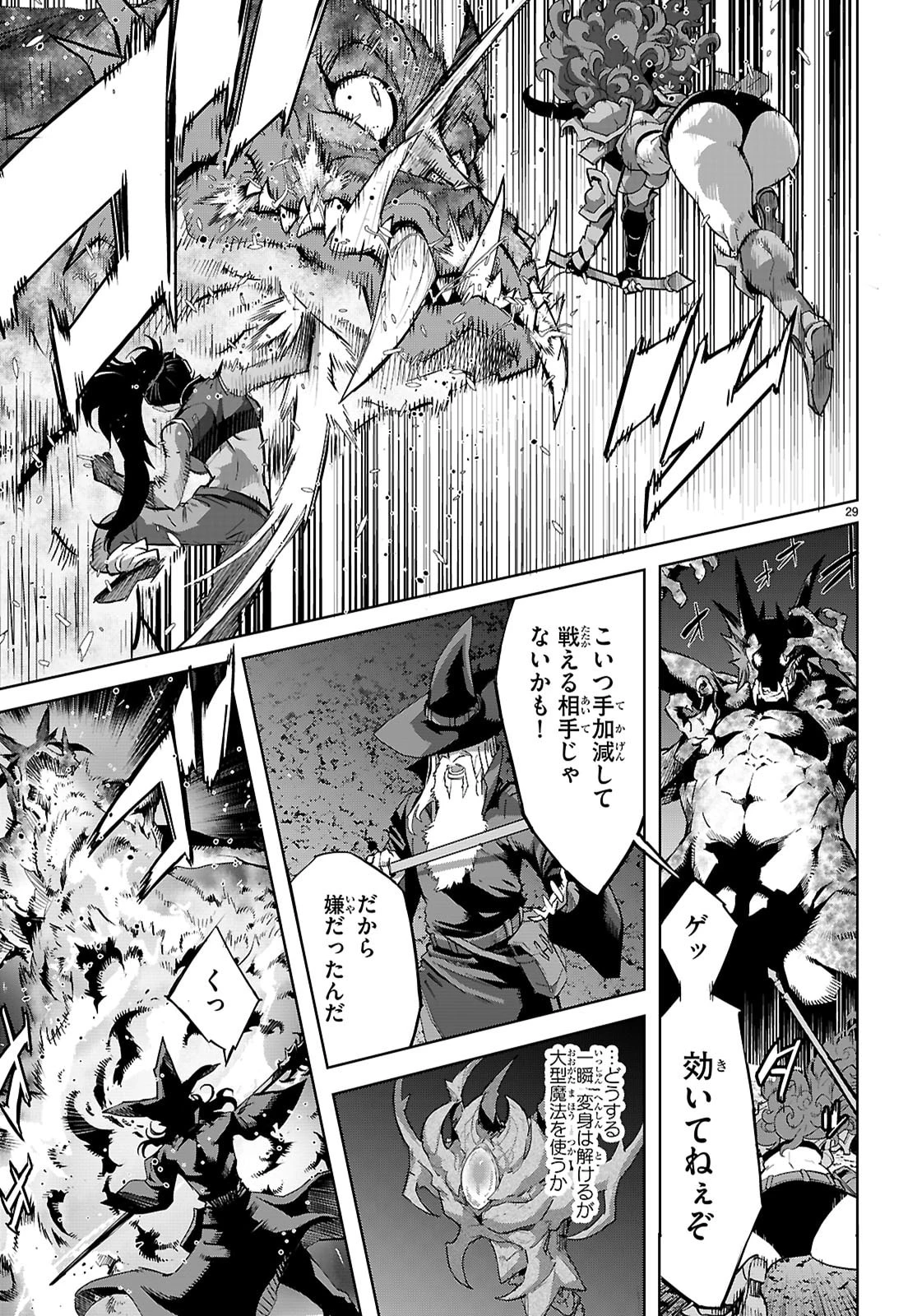 ゲーム オブ ファミリア 　―家族戦記― 第82話 - 29