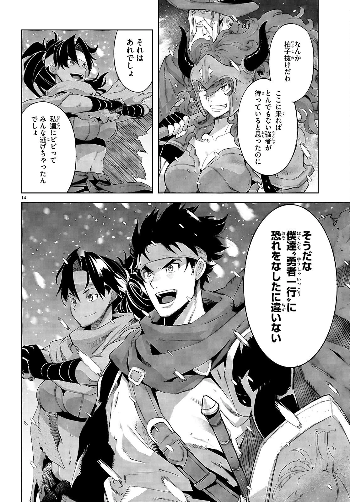 ゲーム オブ ファミリア 　―家族戦記― 第81話 - 14