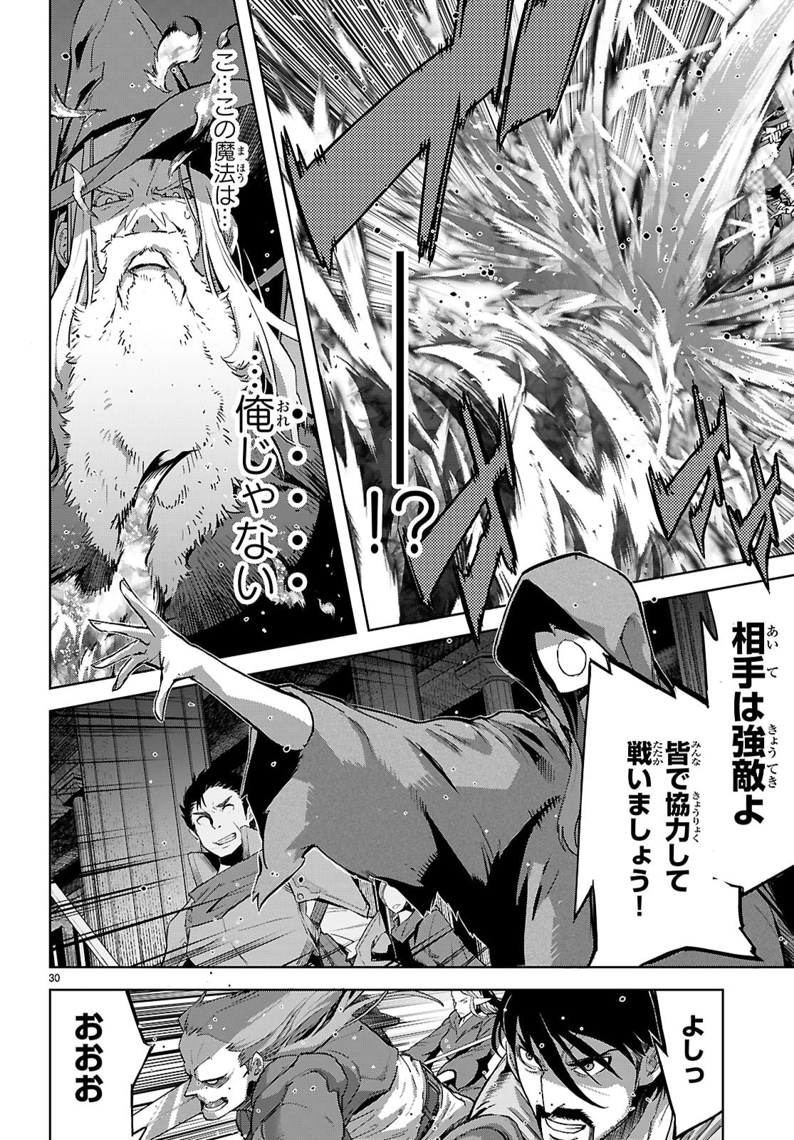 ゲーム オブ ファミリア 　―家族戦記― 第82話 - 30