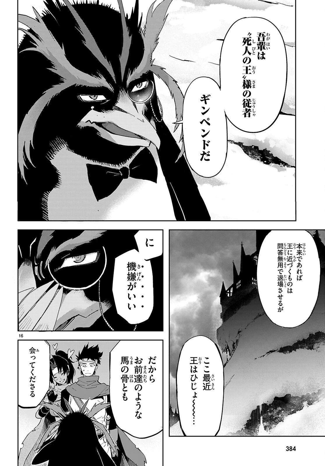 ゲーム オブ ファミリア 　―家族戦記― 第81話 - 16