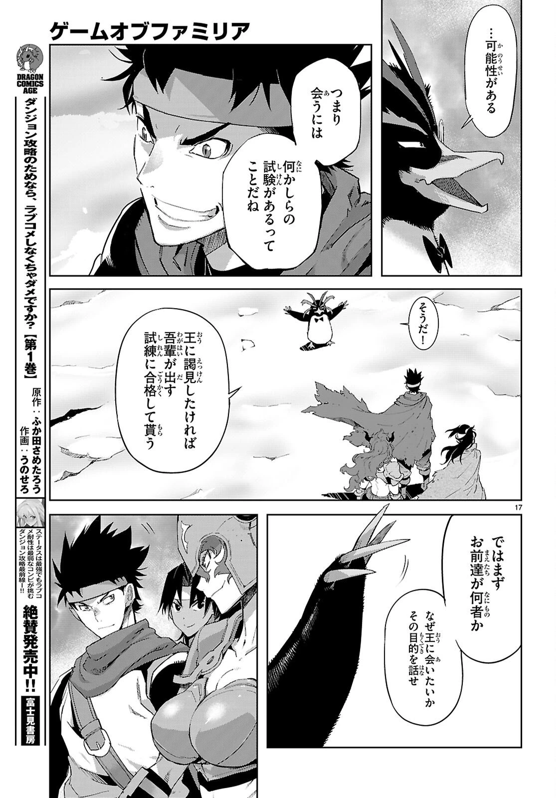 ゲーム オブ ファミリア 　―家族戦記― 第81話 - 17