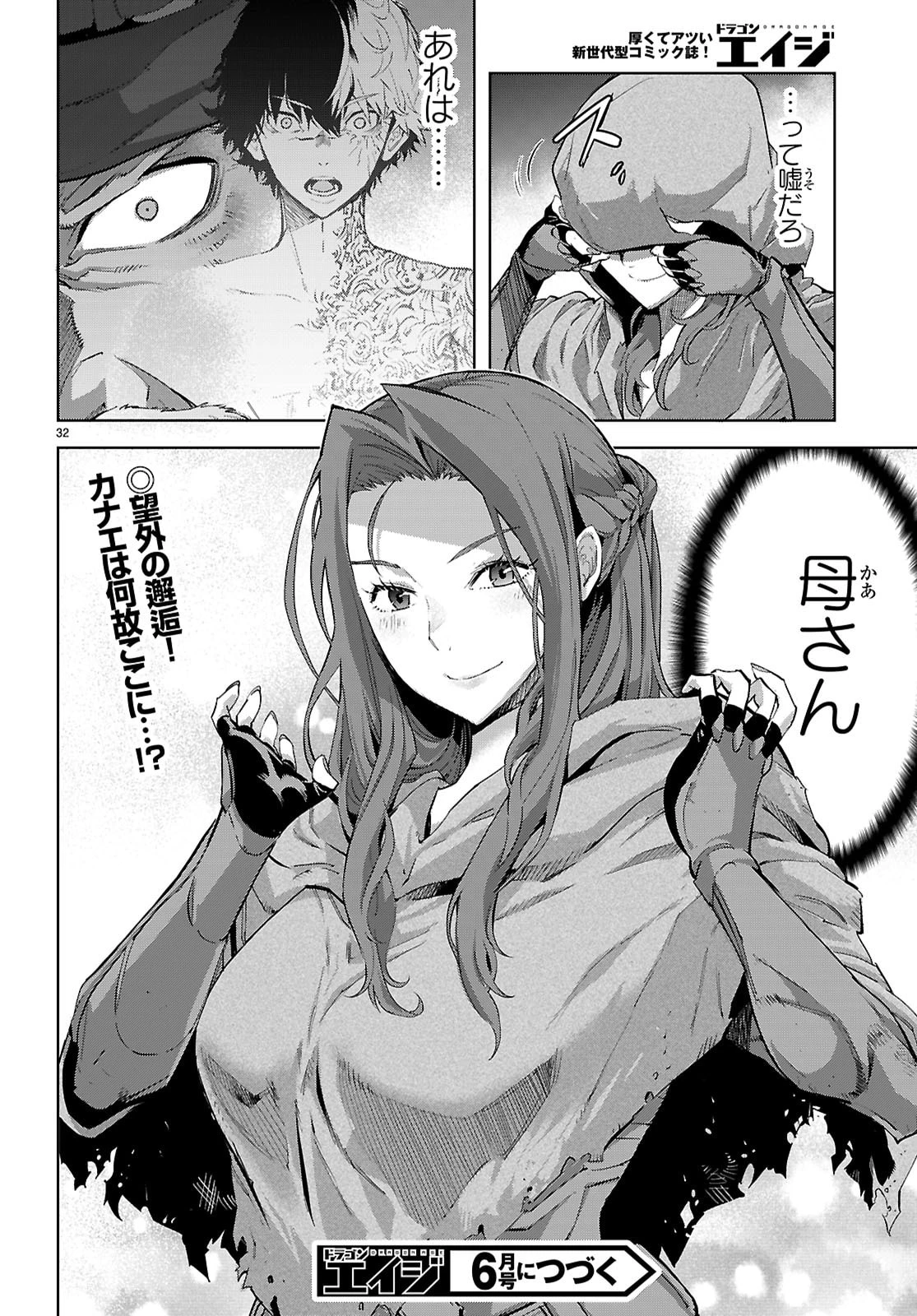 ゲーム オブ ファミリア 　―家族戦記― 第82話 - 32