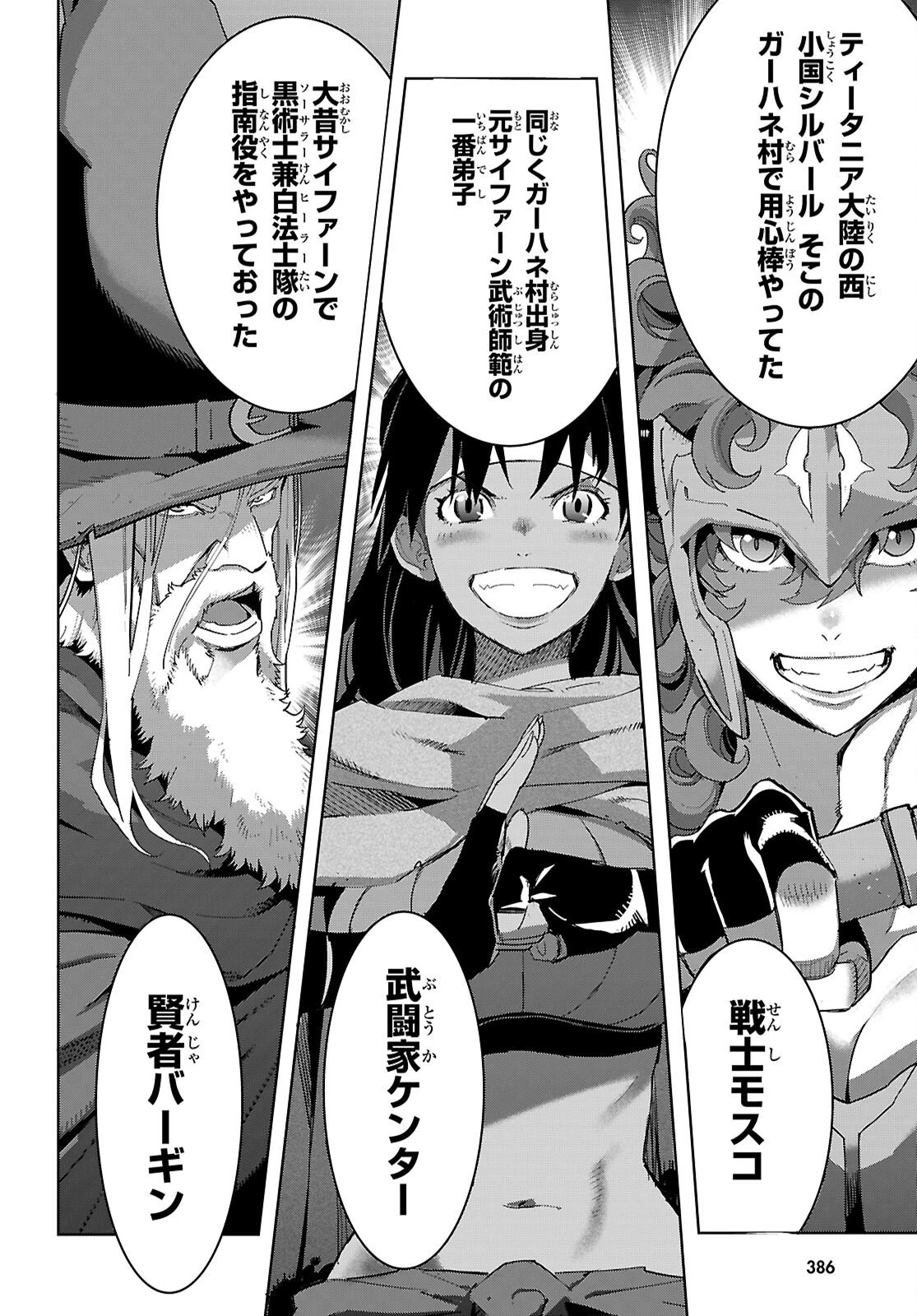 ゲーム オブ ファミリア 　―家族戦記― 第81話 - 18