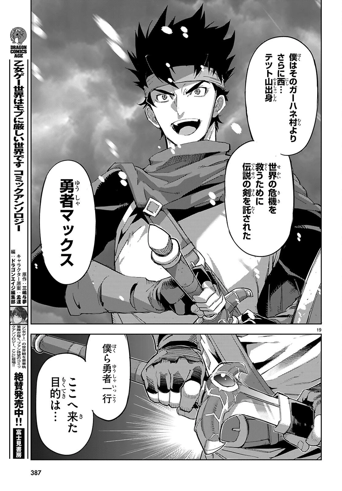 ゲーム オブ ファミリア 　―家族戦記― 第81話 - 19