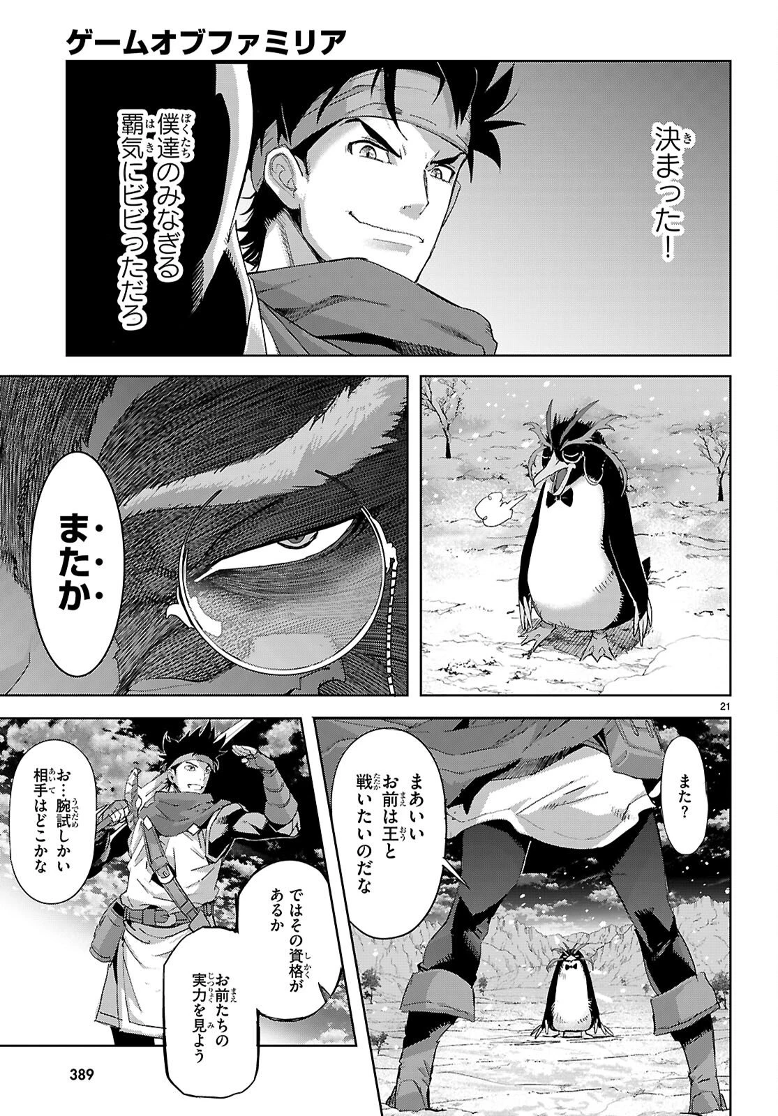 ゲーム オブ ファミリア 　―家族戦記― 第81話 - 21