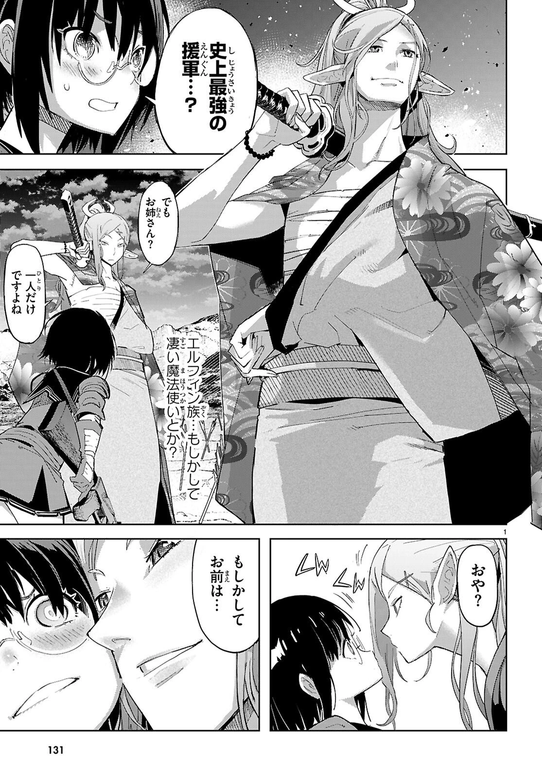 ゲーム オブ ファミリア 　―家族戦記― 第80話 - 3