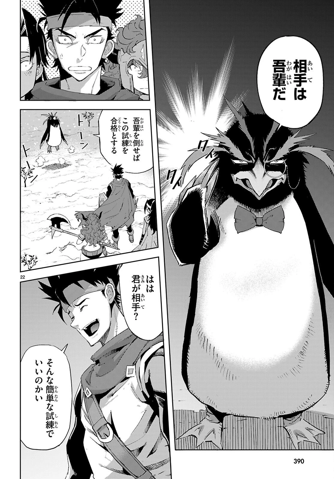 ゲーム オブ ファミリア 　―家族戦記― 第81話 - 22
