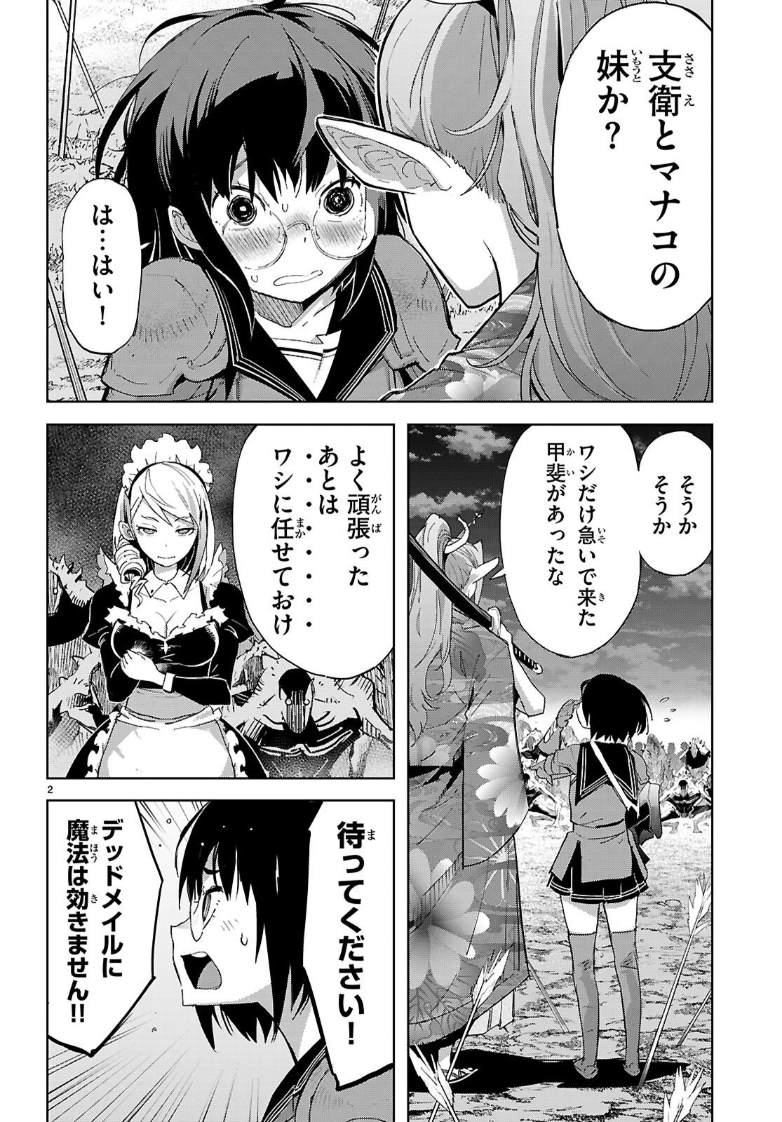 ゲーム オブ ファミリア 　―家族戦記― 第80話 - 4